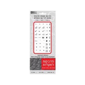 סט מדבקות אותיות שחורות למקלדת – רקע שקוף עברית